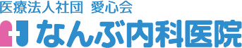 広島県東広島市の地域医療と介護サービスなんぶ内科医院