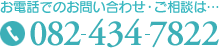 お電話でのお問い合わせ